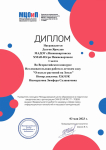 диплом 1 место